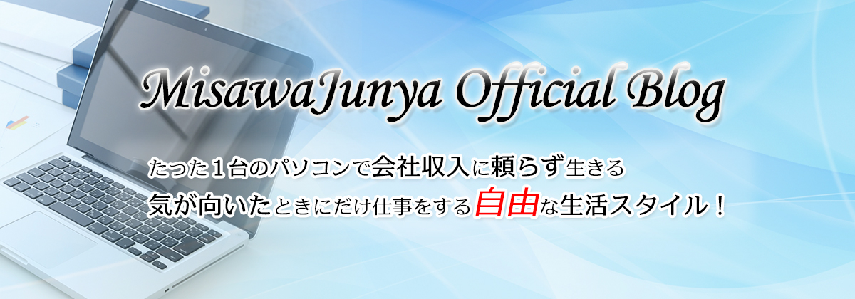MisawaJunya OfficialBlog
